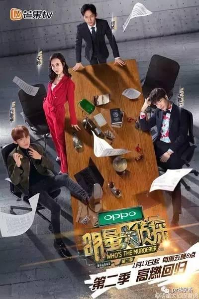 明星大侦探第二季花絮