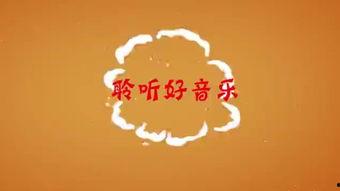 新歌2013网络红歌,流行音乐的年度盛宴